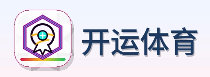 开运体育 Logo